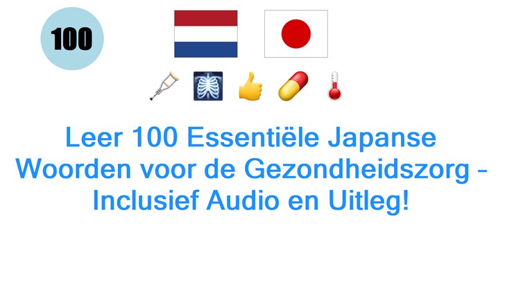 Leer 100 Essentiële Japanse Woorden voor de Gezondheidszorg – Inclusief Audio en Uitleg!